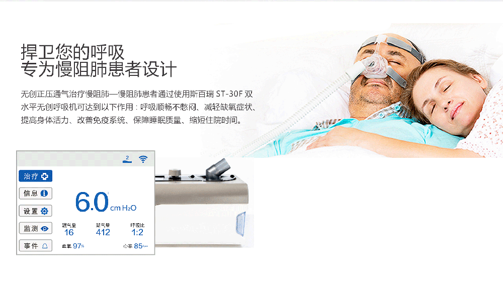 斯百瑞st30f双水平无创呼吸机